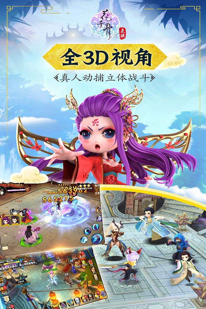 花千骨游戏 v6.2.5截图4