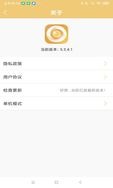 联想慧眼 v5.3.13.4截图3