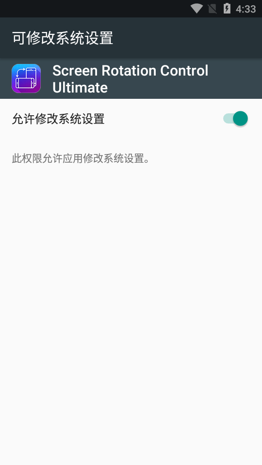 屏幕旋转控制器(Screen Rotation Control Ultimate) v7.0截图1