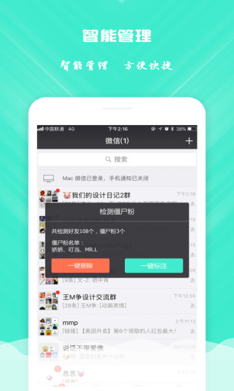 清理优化 v1.4.3截图1