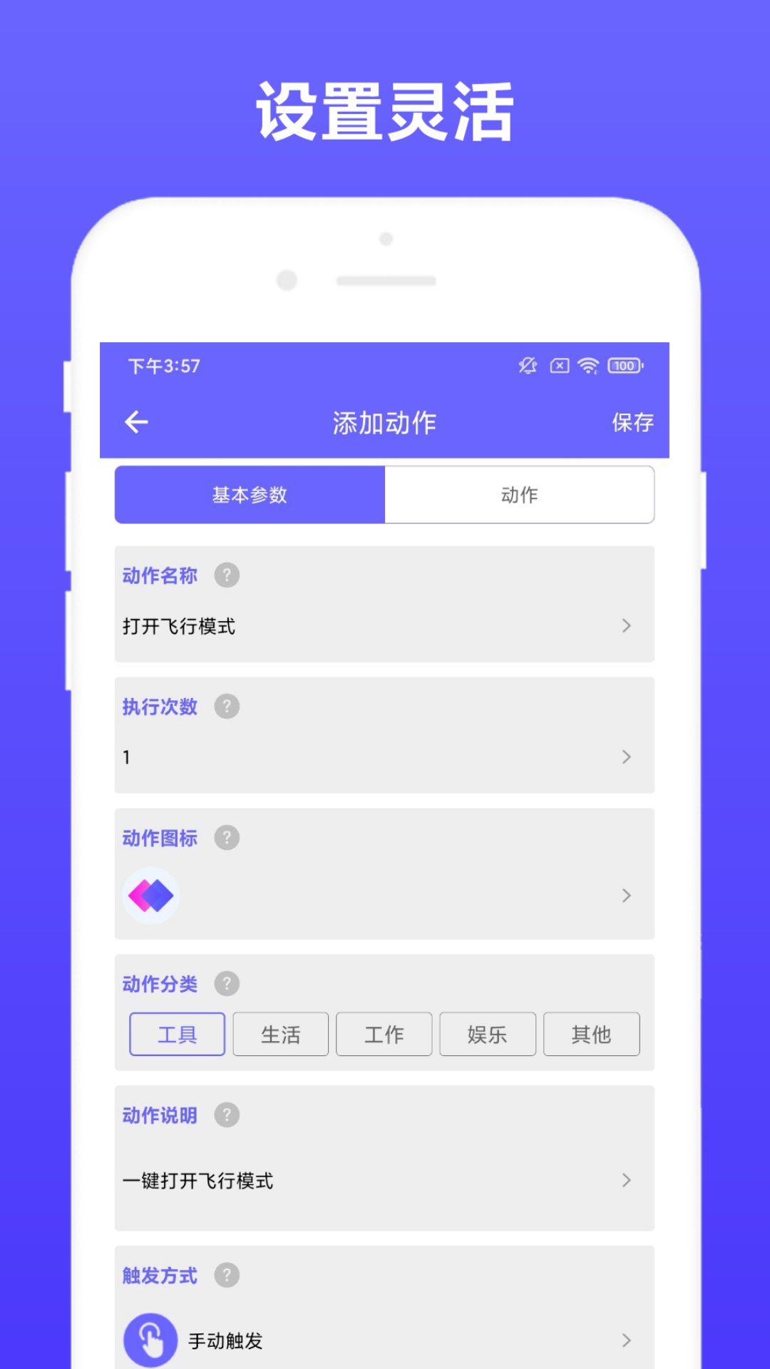 自动执行 v2.0.7截图2