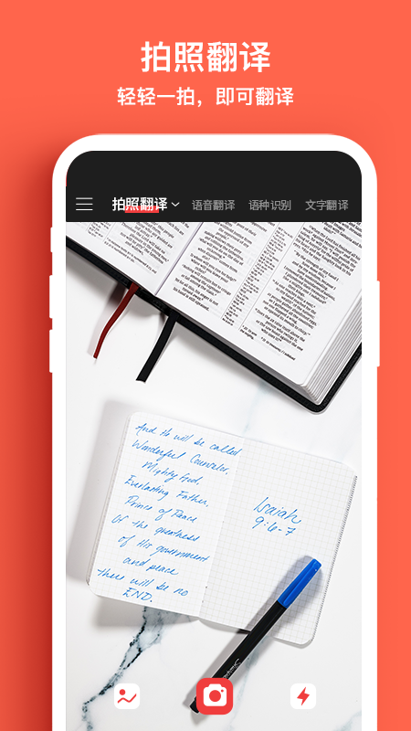 文字拍照翻译 v1.5截图4