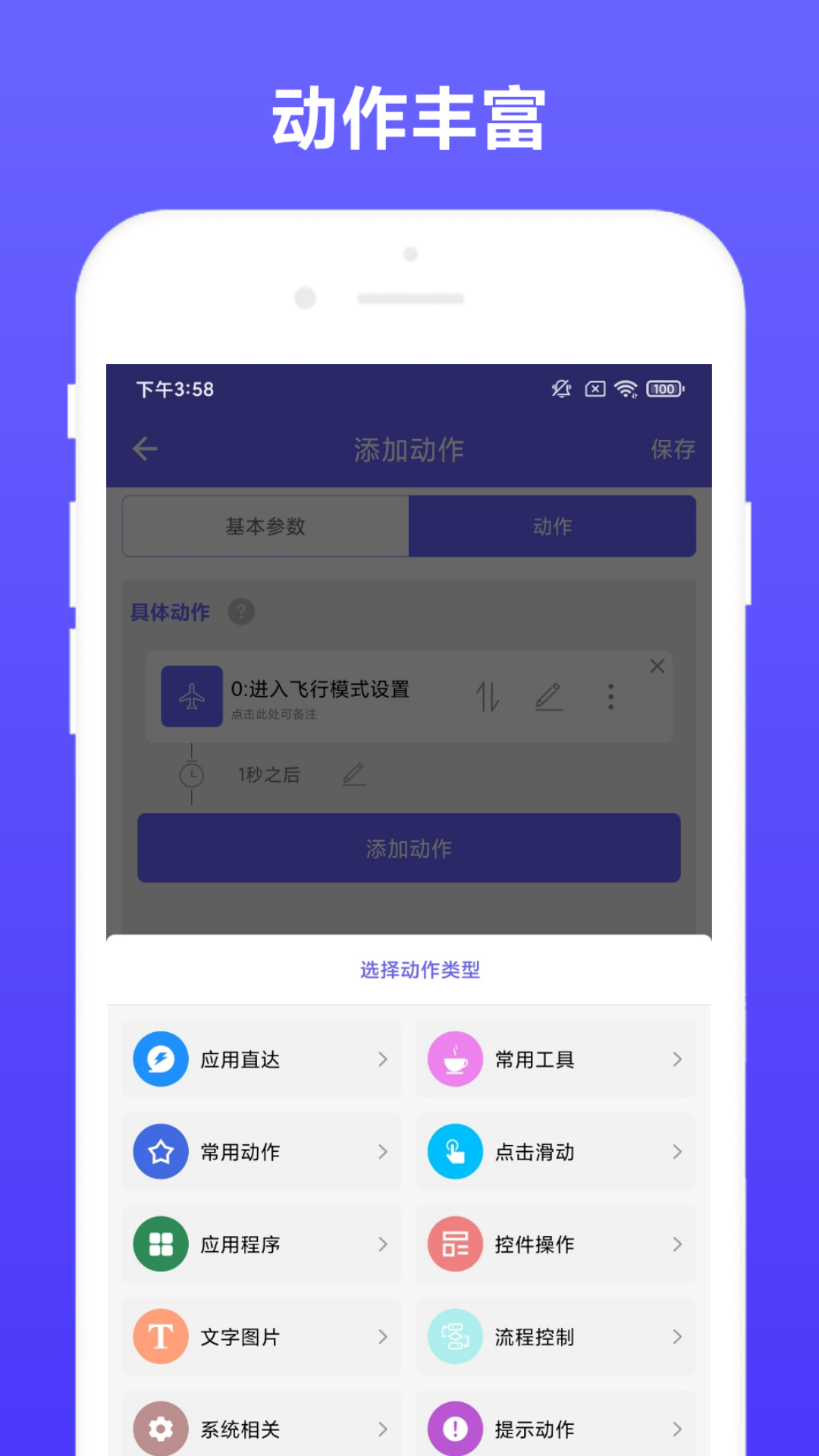 自动执行 v2.0.7截图3