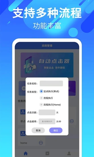 自动点击连点 v21.0截图1