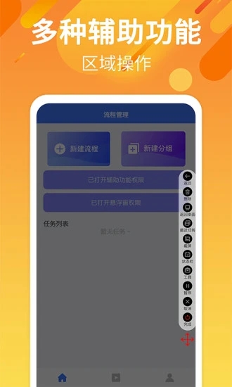 自动点击连点 v21.0截图2