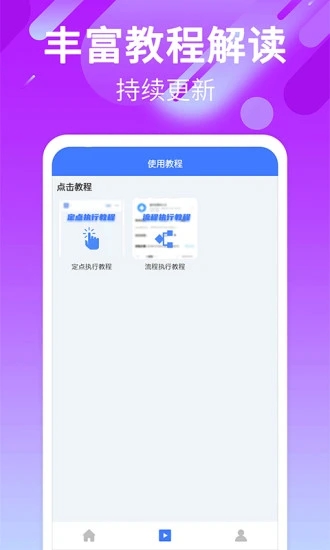 自动点击连点 v21.0截图3