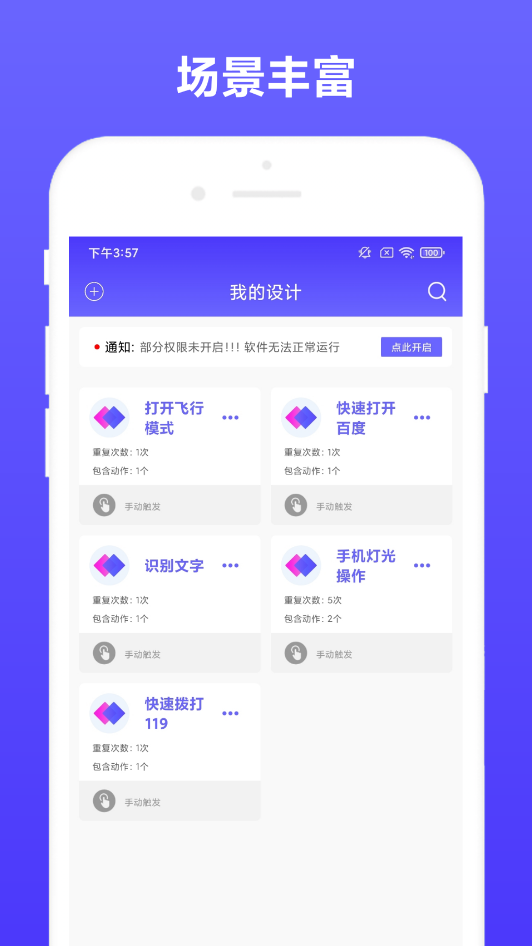 自动执行 v2.0.7截图4