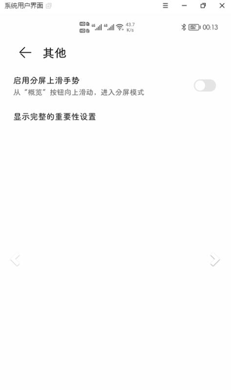 状态栏图标隐藏 v1.53.00截图3