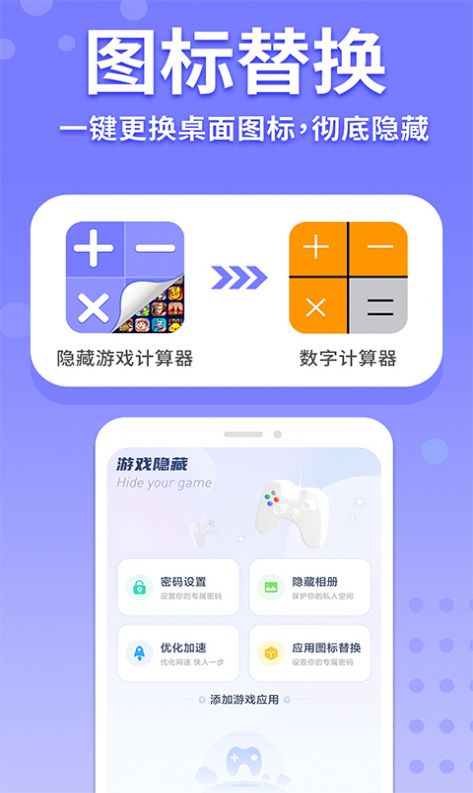 隐藏游戏计算器本 v1.2.8截图4