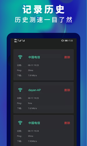 5G网速测速 v2.0截图1