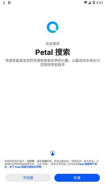 Petal 搜索 v13.0.3.303截图1