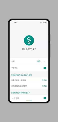 My Gesture全面屏手势 v6.35截图4