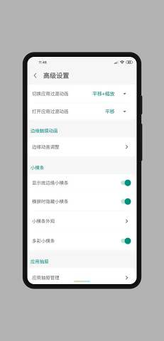 My Gesture全面屏手势 v6.35截图5