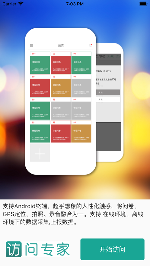 访问专家 v3.3截图1