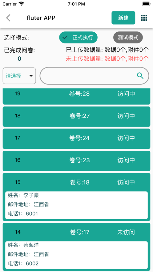 访问专家 v3.3截图3