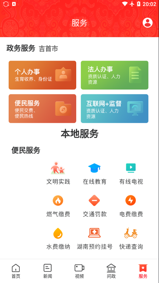 美丽吉首 v2.4.3截图2