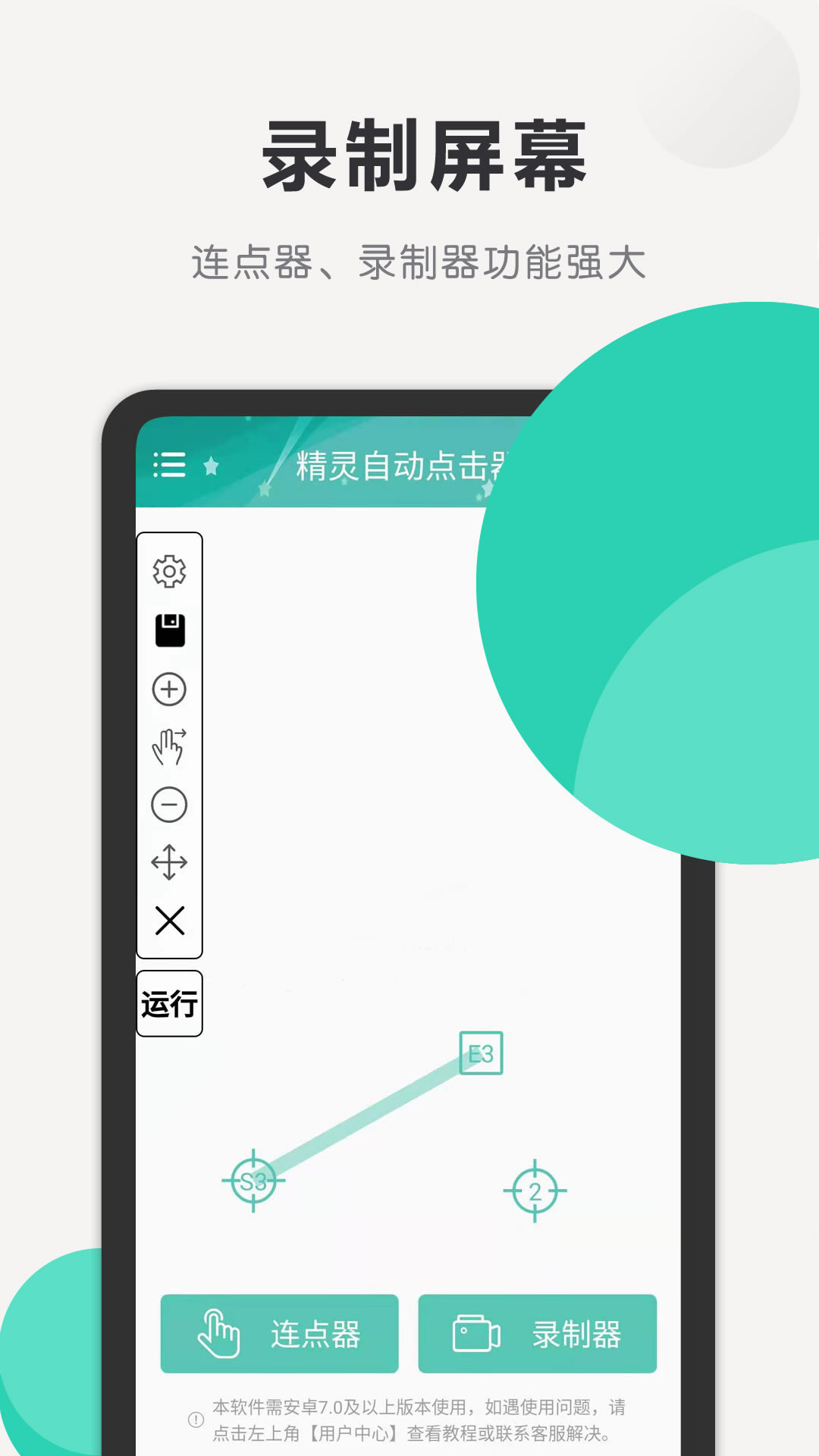 精灵自动点击器 v1.11截图1