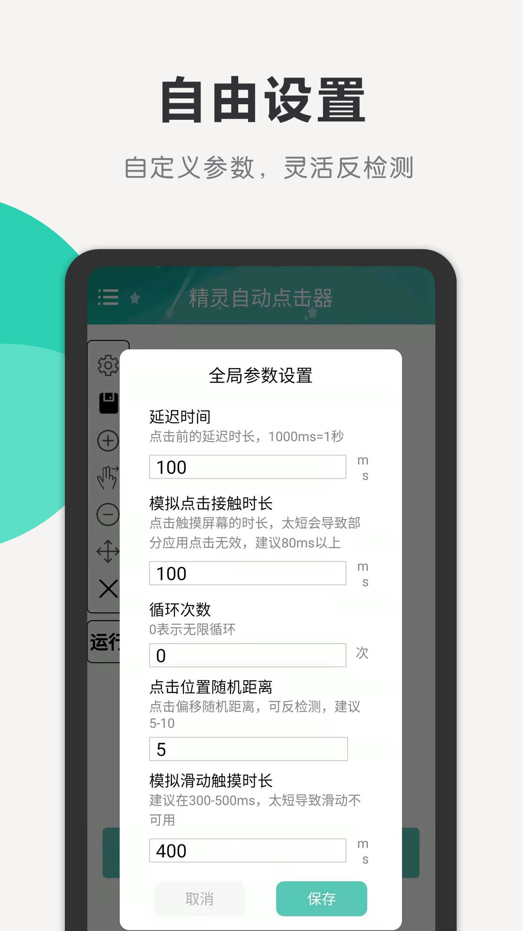 精灵自动点击器 v1.11截图2