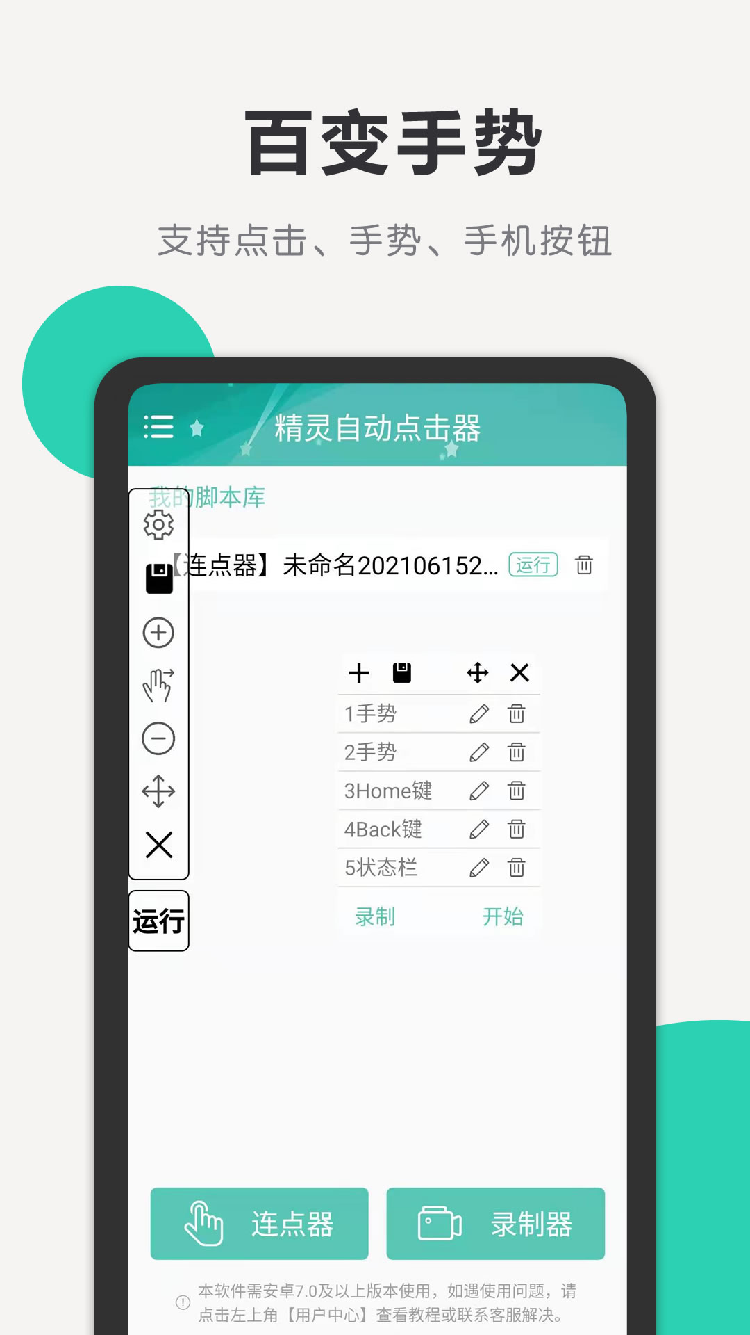 精灵自动点击器 v1.11截图3