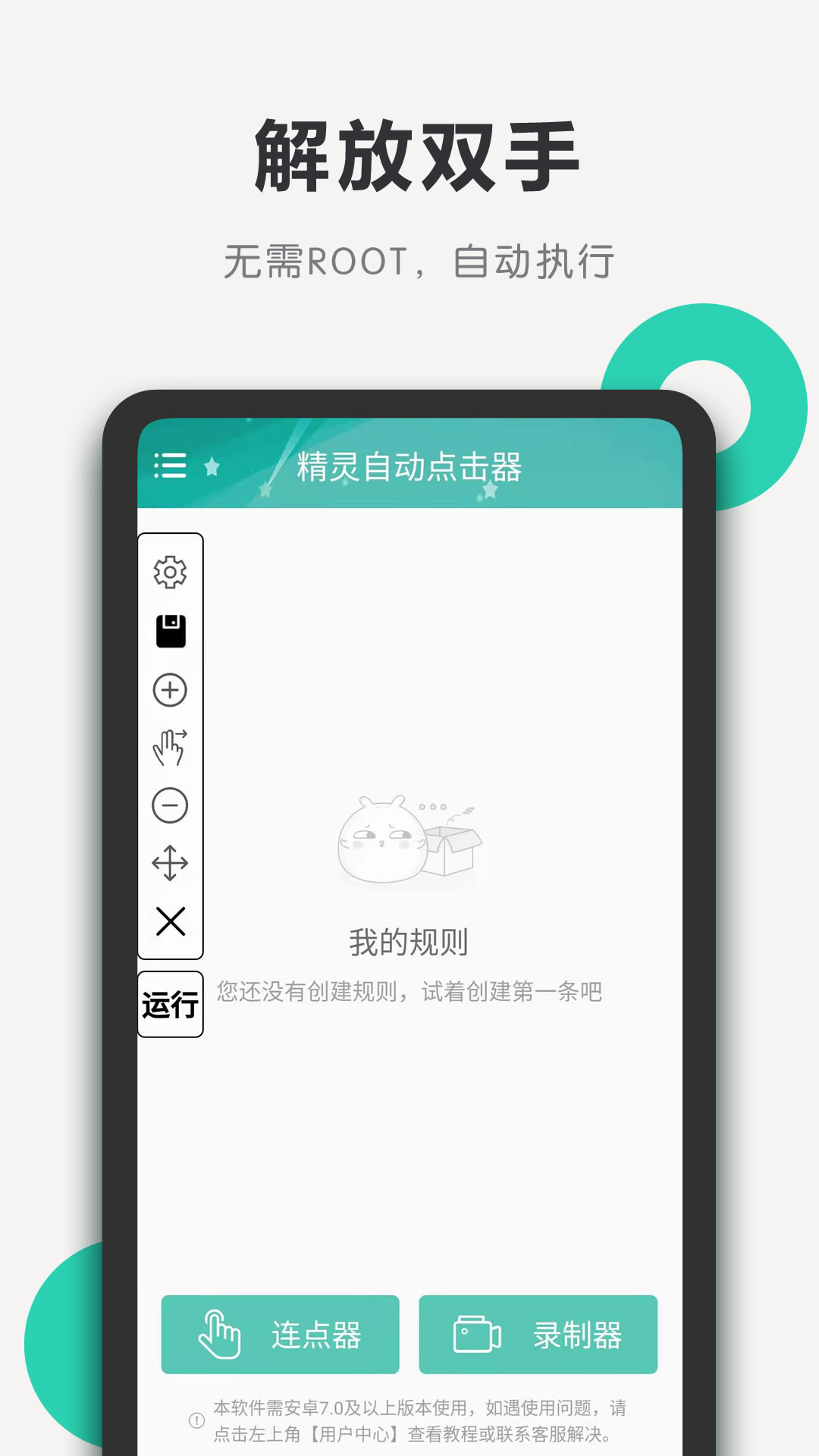 精灵自动点击器 v1.11截图4