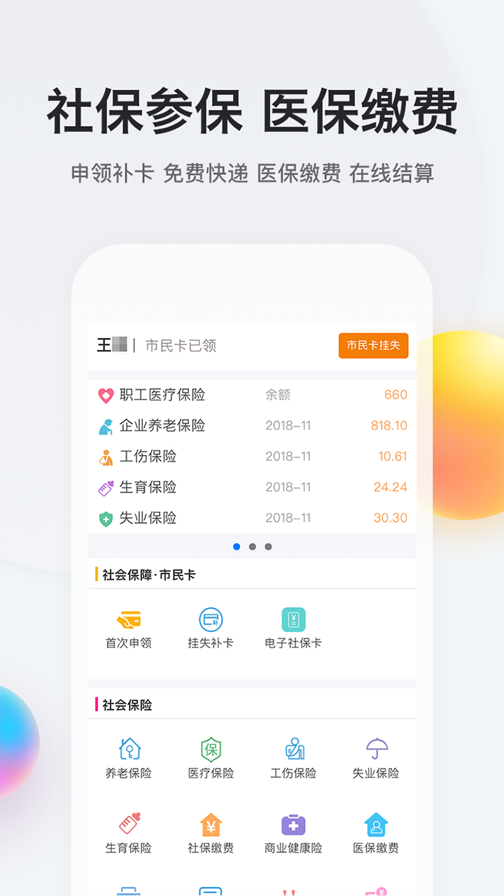 我的南京手机客户端 v3.0.6截图3