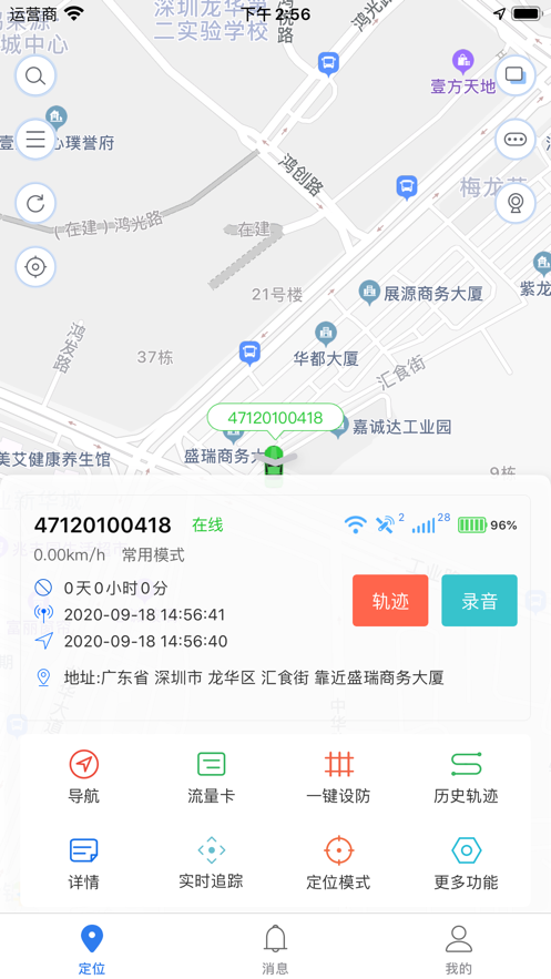 安途物联 v2.0.9截图1