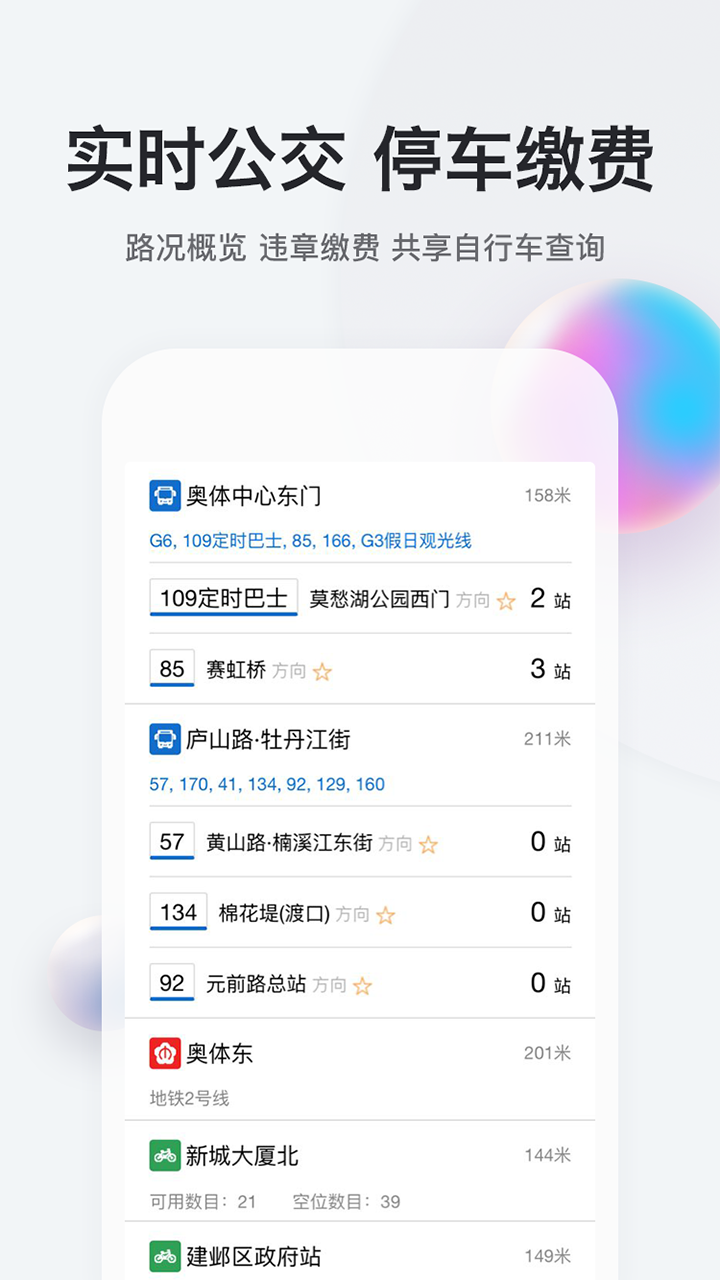 我的南京手机客户端 v3.0.6截图5