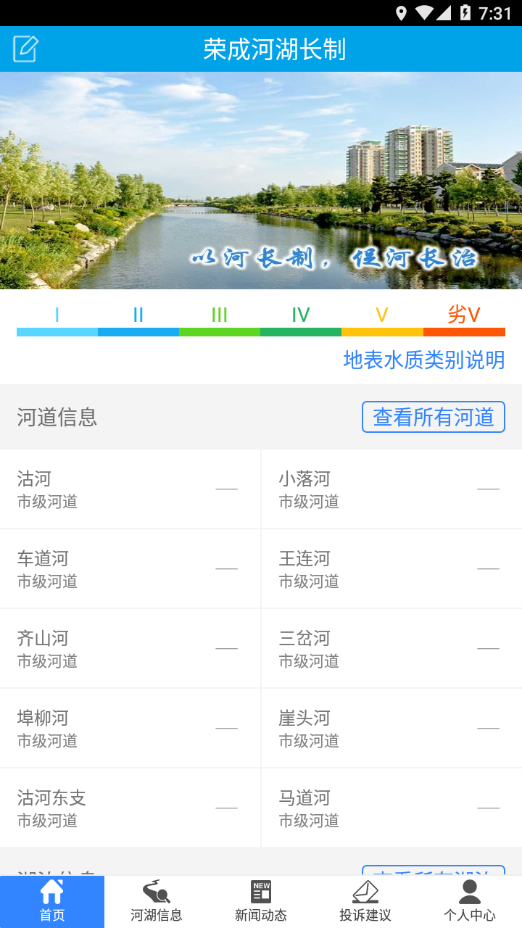 荣成河湖长制 v2.3.3截图1