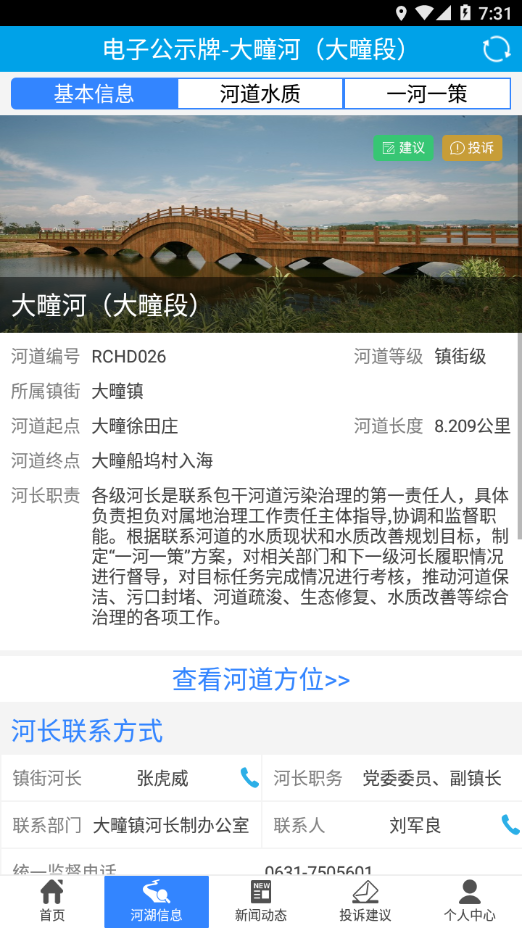 荣成河湖长制 v2.3.3截图2