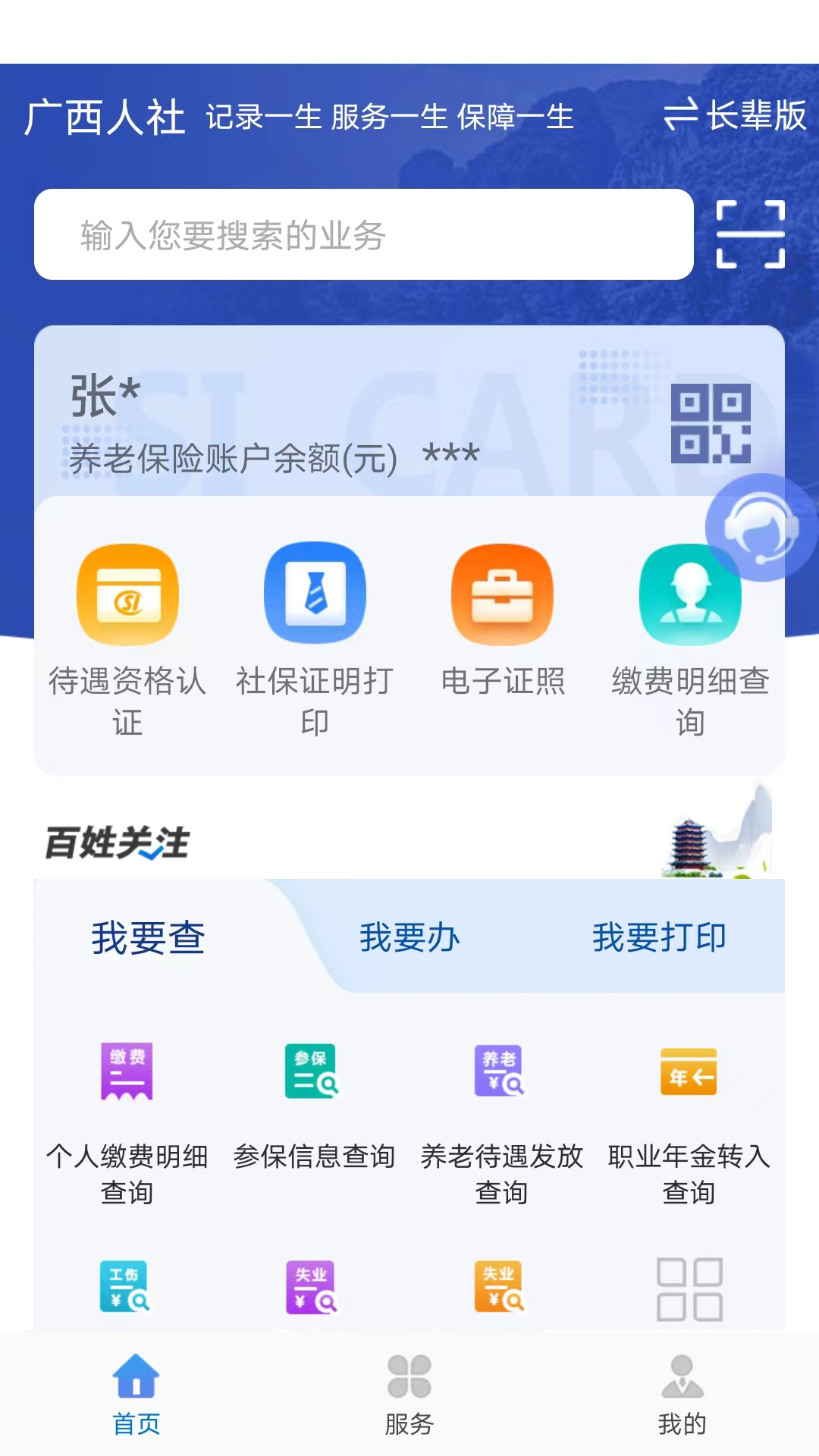 广西人社 v7.0.24截图1