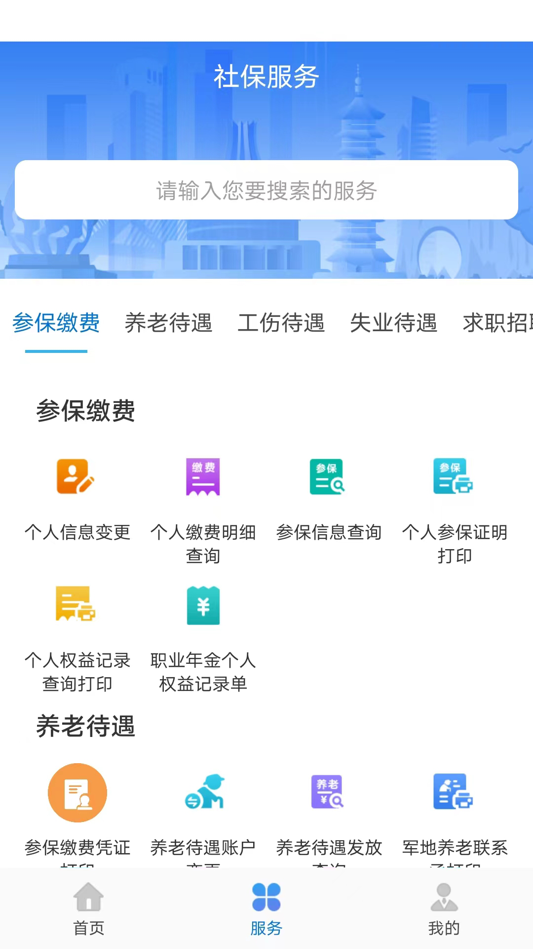 广西人社 v7.0.24截图2