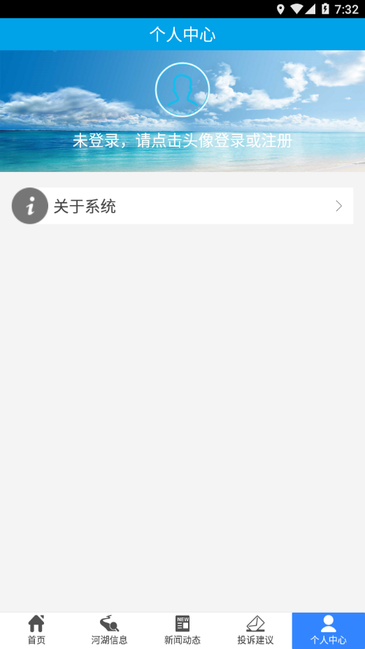 荣成河湖长制 v2.3.3截图4