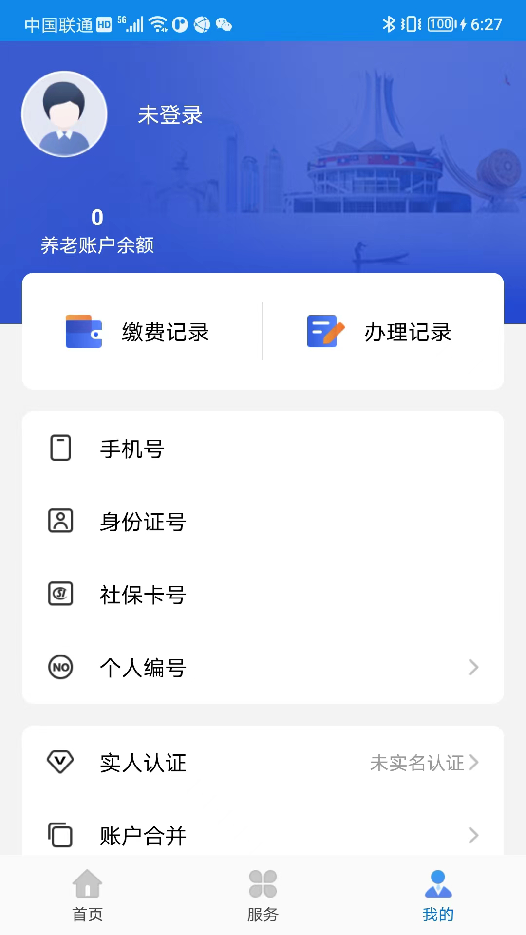 广西人社 v7.0.24截图3