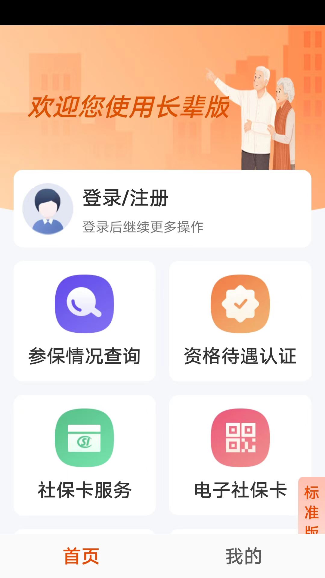 广西人社 v7.0.24截图4