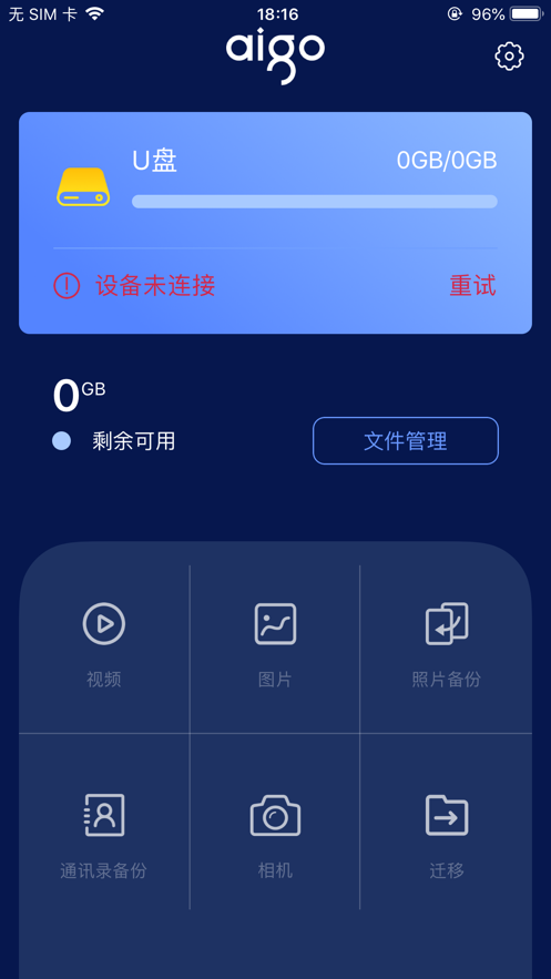 aigo Disk  v2.0.042截图1