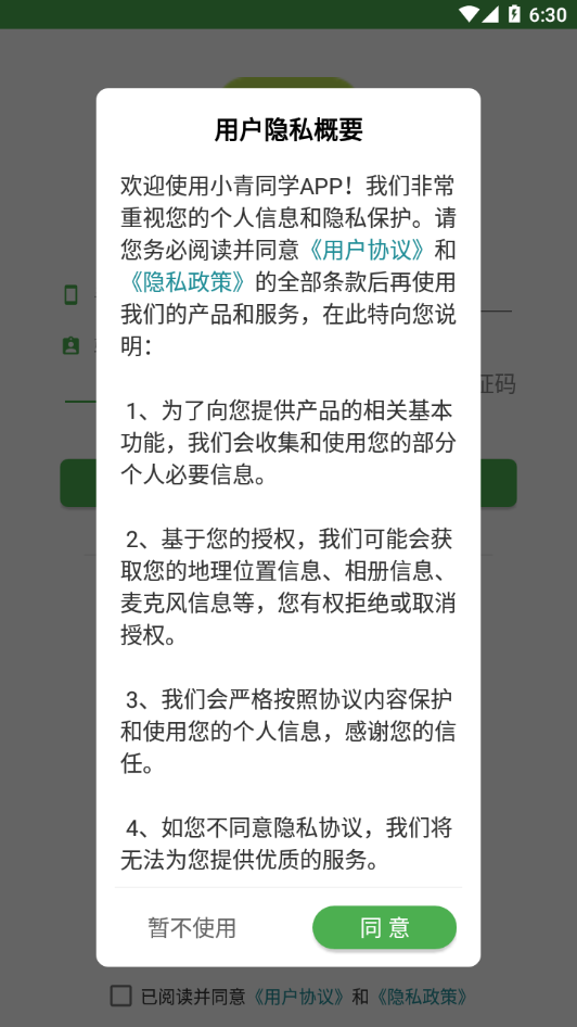 小青同学 v4.5.14截图1