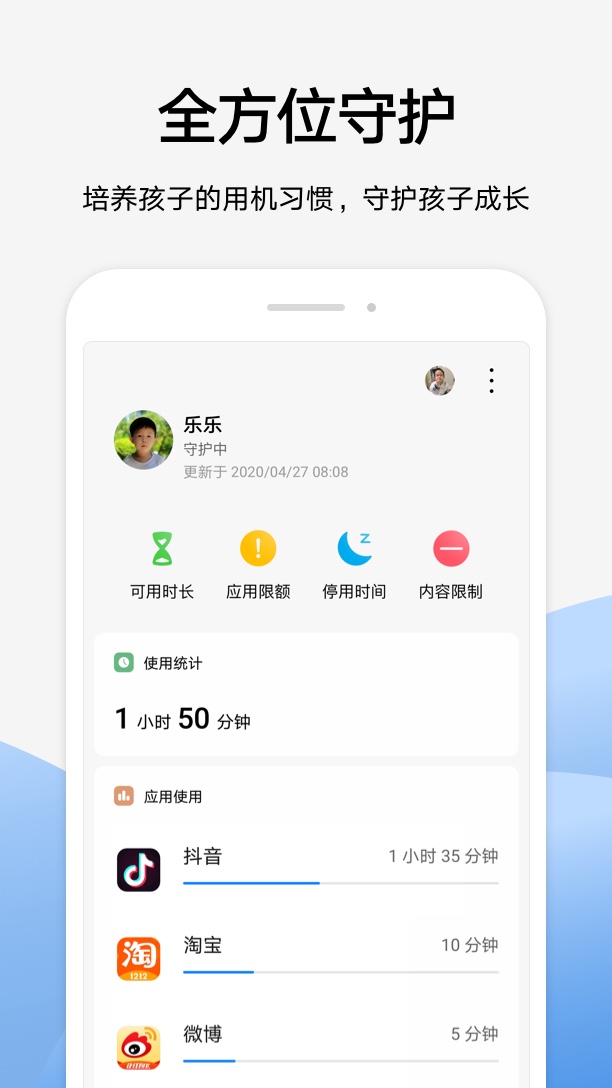 荣耀家长助手 v12.0.0.403截图1