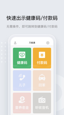 万能通 v2.0.3截图1