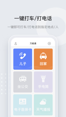 万能通 v2.0.3截图4