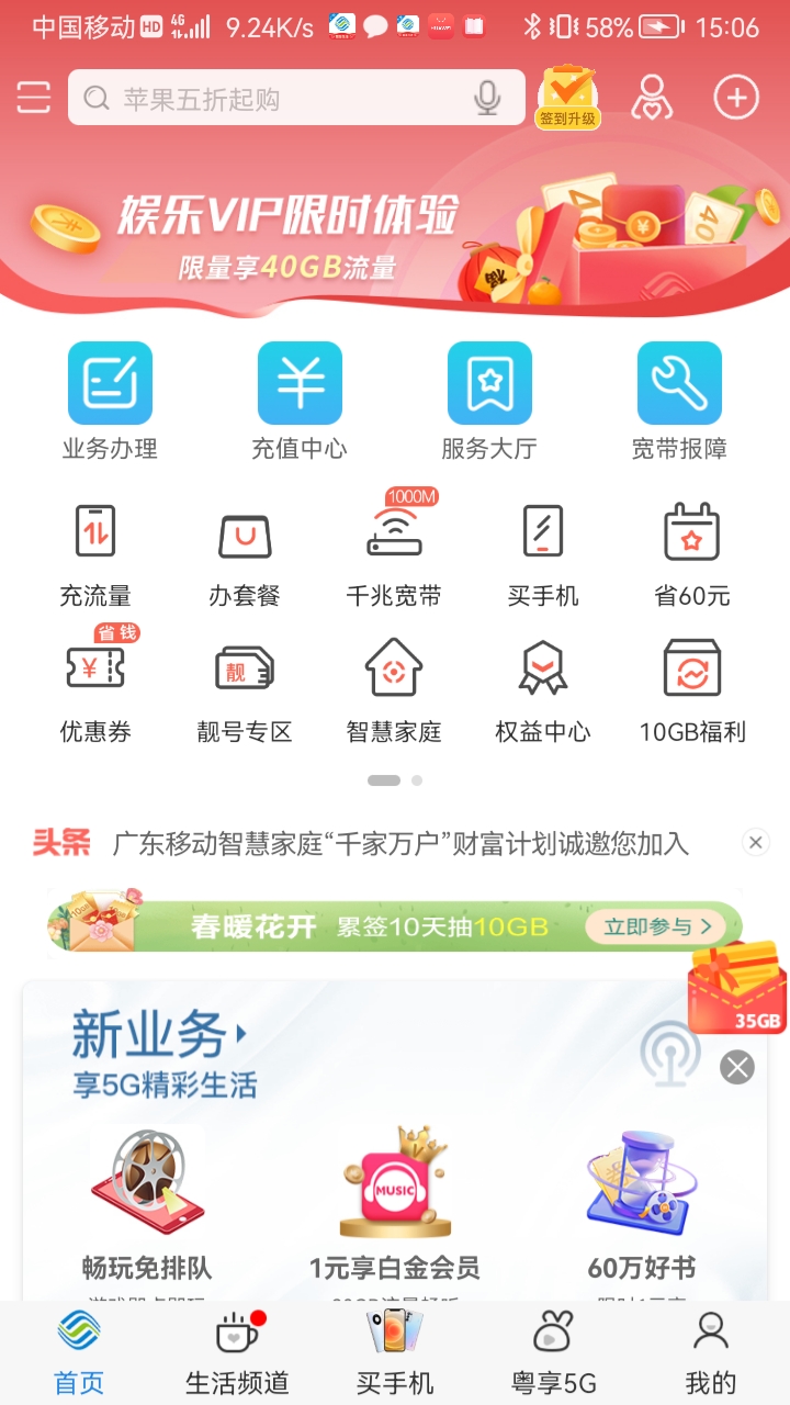 中国移动广东 v10.2.0截图2