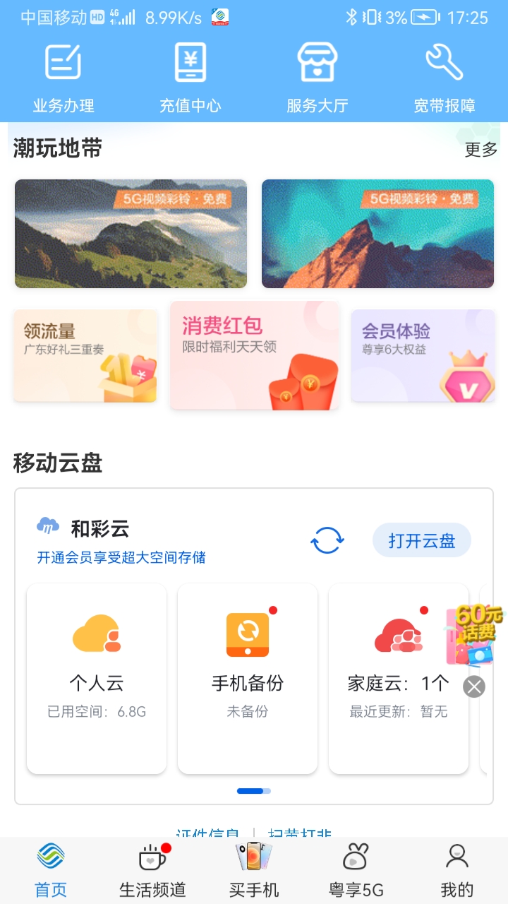 中国移动广东 v10.2.0截图3