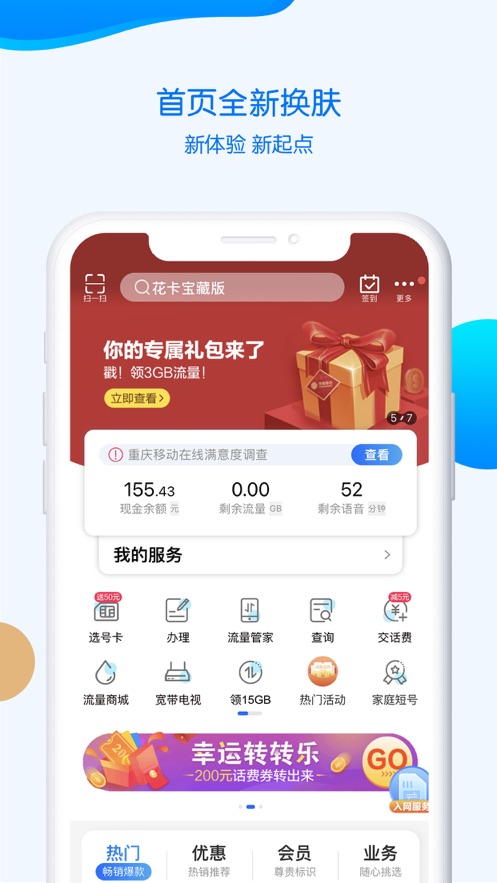 中国移动重庆 v8.5.0截图1