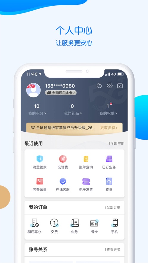 中国移动重庆 v8.5.0截图3