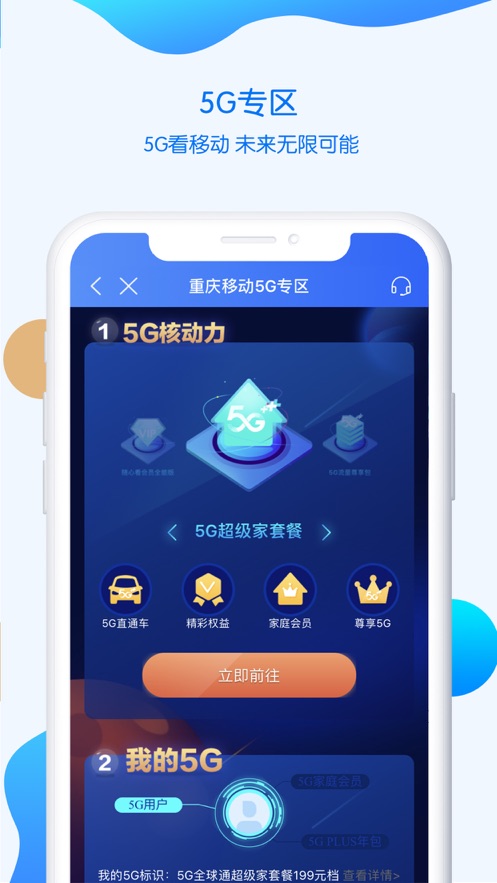 中国移动重庆 v8.5.0截图4