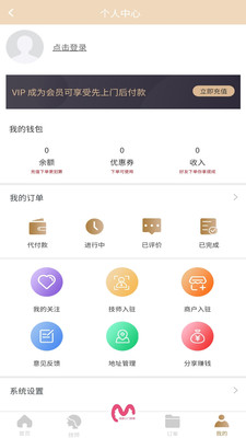 摩登天使 v1.3.2截图1