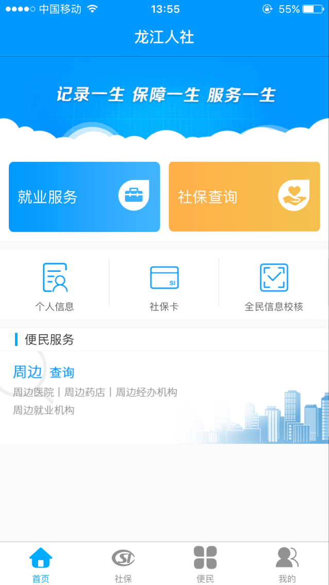 龙江人社 v7.1截图1