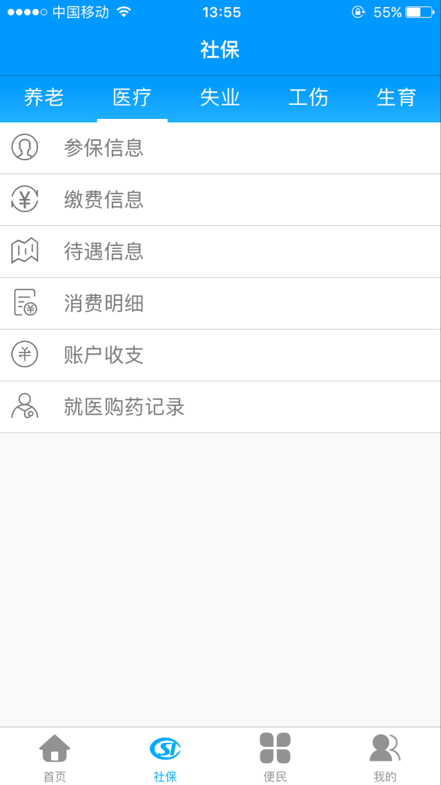 龙江人社 v7.1截图2