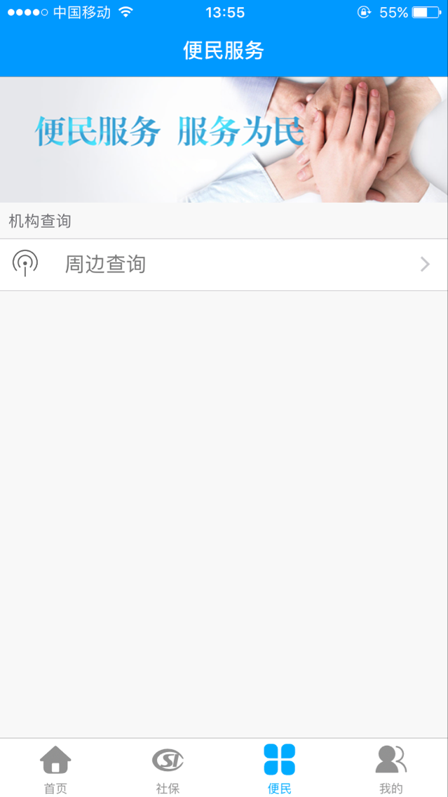 龙江人社 v7.1截图3