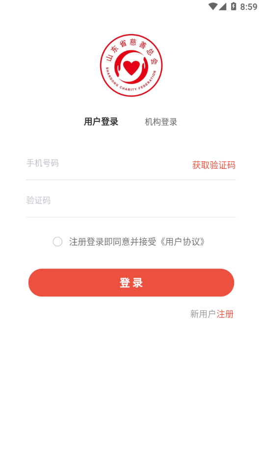 慈善齐鲁 v2.0.0截图2