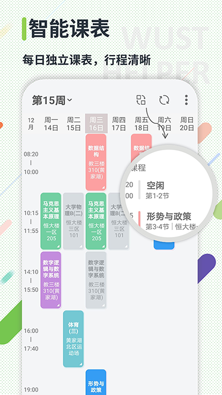 武科大助手 v4.2.3截图1